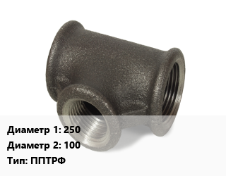 Тройник чугунный 250х100 ППТРФ оцинкованный *с ЦПП Марка: ВЧШГ, раструб-фланец с пож.под., шт цена от 13576 сум / шт, где купить, условия доставки в Ташкенте и Ташкентской области